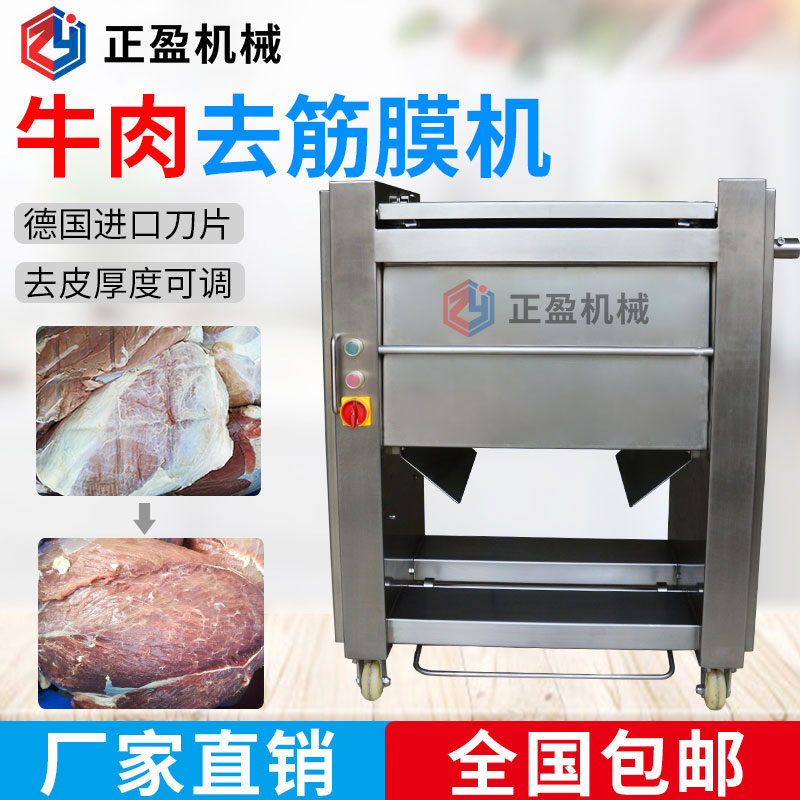 牛肉加工廠都用去筋膜機(jī)設(shè)備來(lái)去筋膜嗎